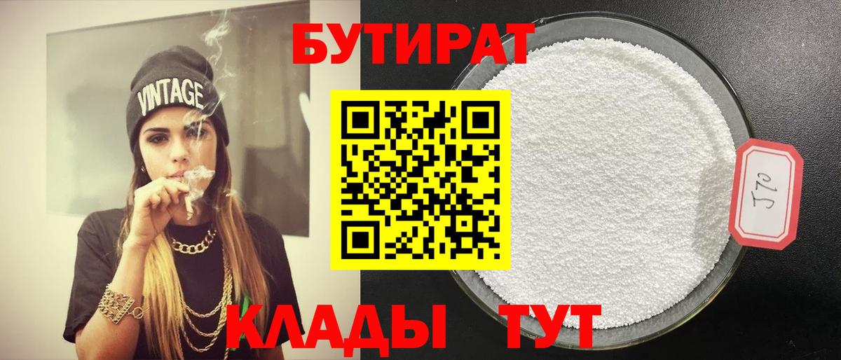 Бутират  Бутират BDO  Вход с VPN  Саратов 