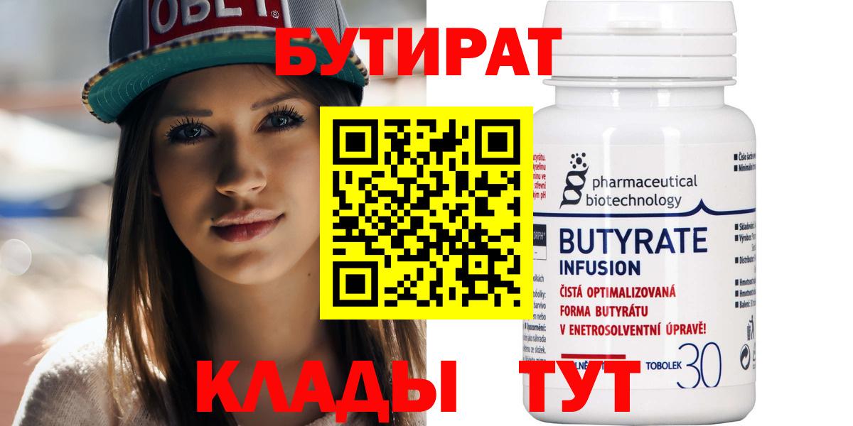 Саратов  БУТИРАТ жидкий экстази  Бутират  Вход с VPN 