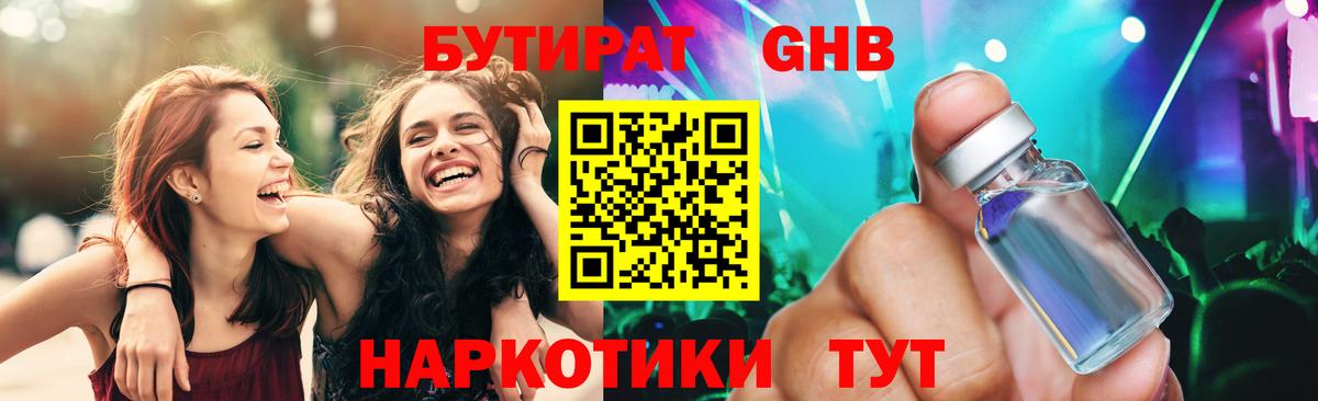 БУТИРАТ 99% Саратов
