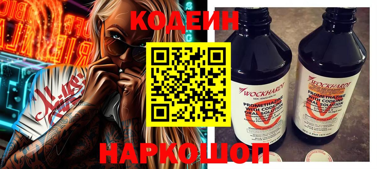 Саратов  Кодеин напиток Lean (лин)  Вход с VPN  Кодеин напиток Lean (лин) 