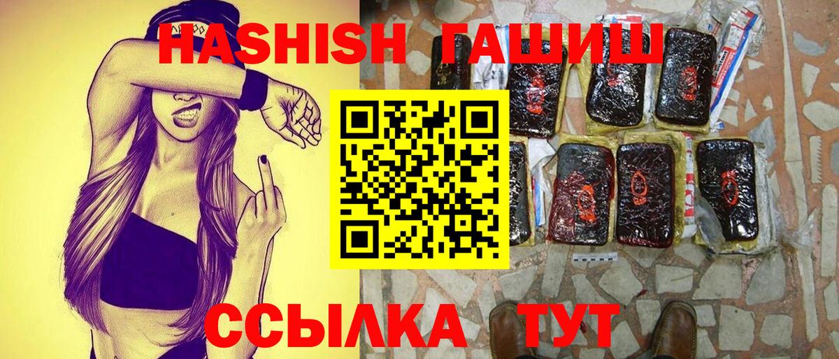ГАШИШ хэш  Вход с VPN  купить наркотик  Саратов  Гашик 