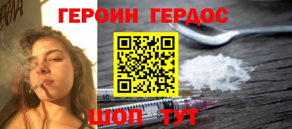 Саратов  ГЕРОИН  Вход с VPN  Героин белый 