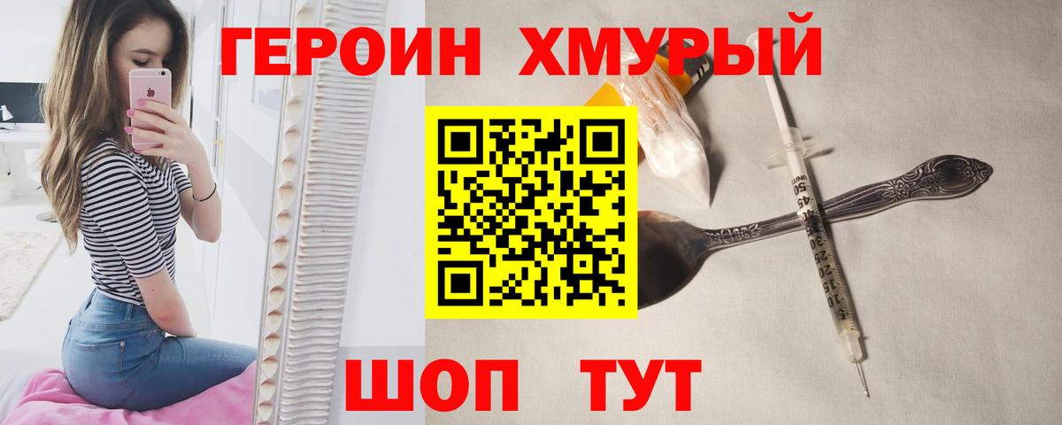 ГЕРОИН Heroin Саратов