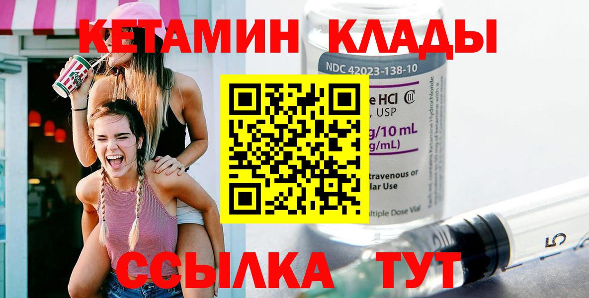Кетамин VHQ  Кетамин VHQ  Саратов  Вход с VPN 