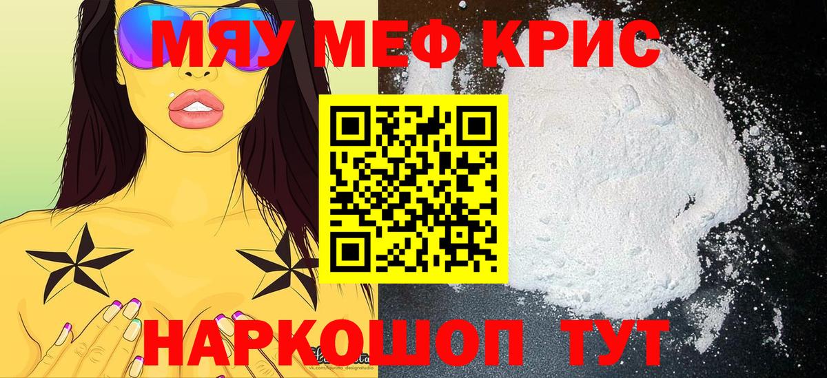Мефедрон Саратов