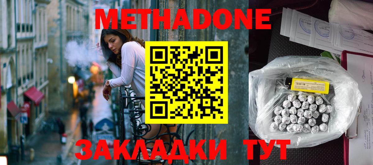 Метадон methadone  Вход с VPN  Саратов 