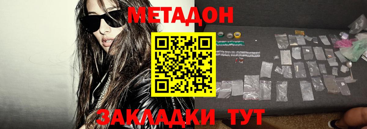 МЕТАДОН VHQ Саратов